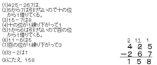 Tossランド ひきざん２ ３桁の筆算 第４時