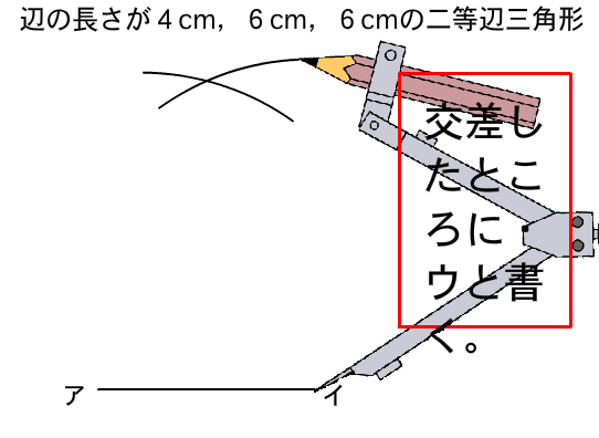 Tossランド 二等辺三角形のかき方