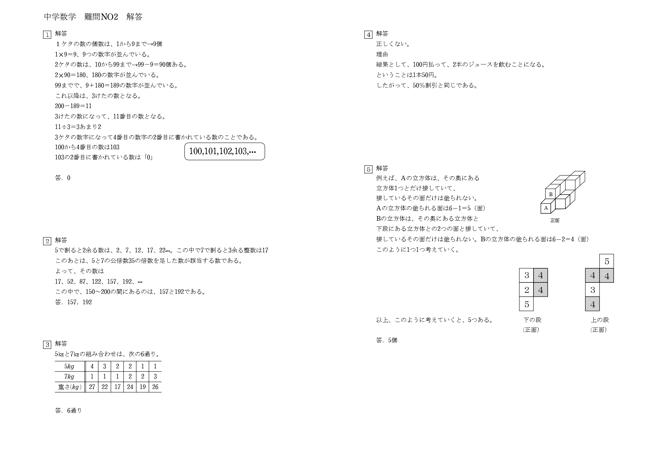 Tossランド 難問選択問題 2