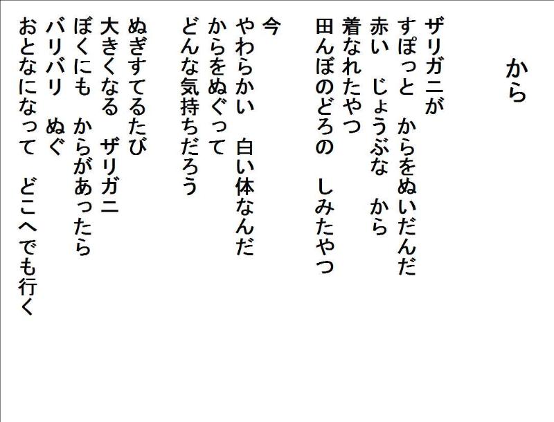 詩『から』で話者を教える TOSSランド