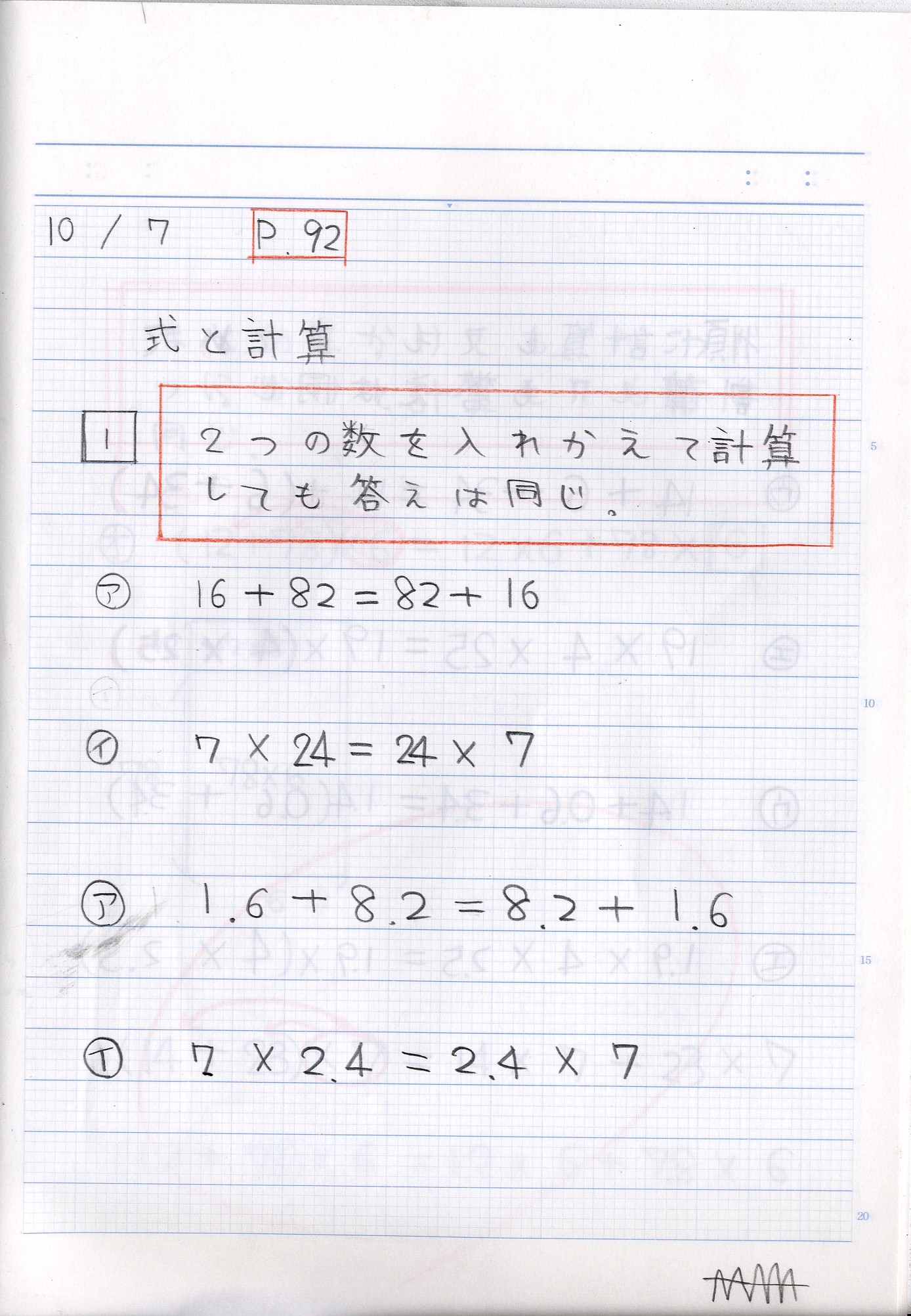 Tossランド 式と計算 ３ 計算のきまりを小数にあてはめる