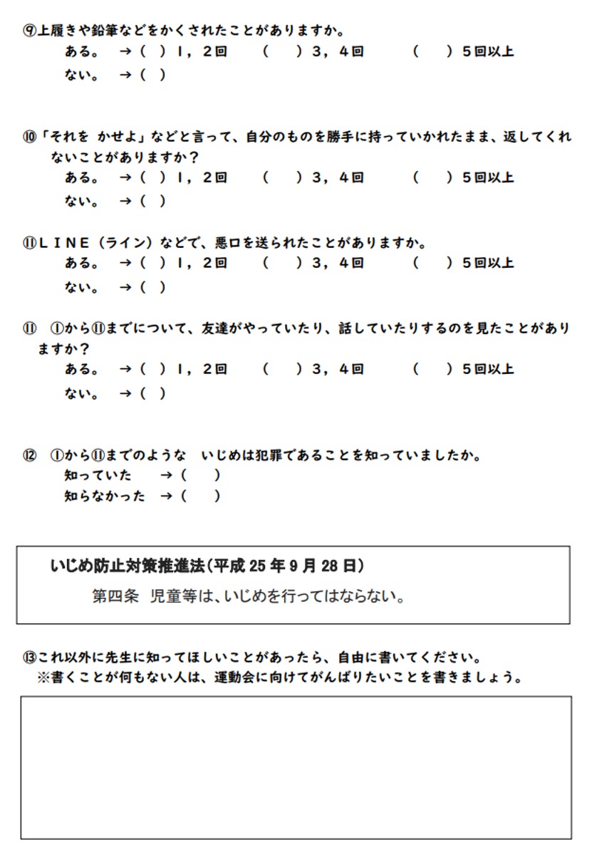 いじめを発見する・阻止する いじめアンケート | TOSSランド