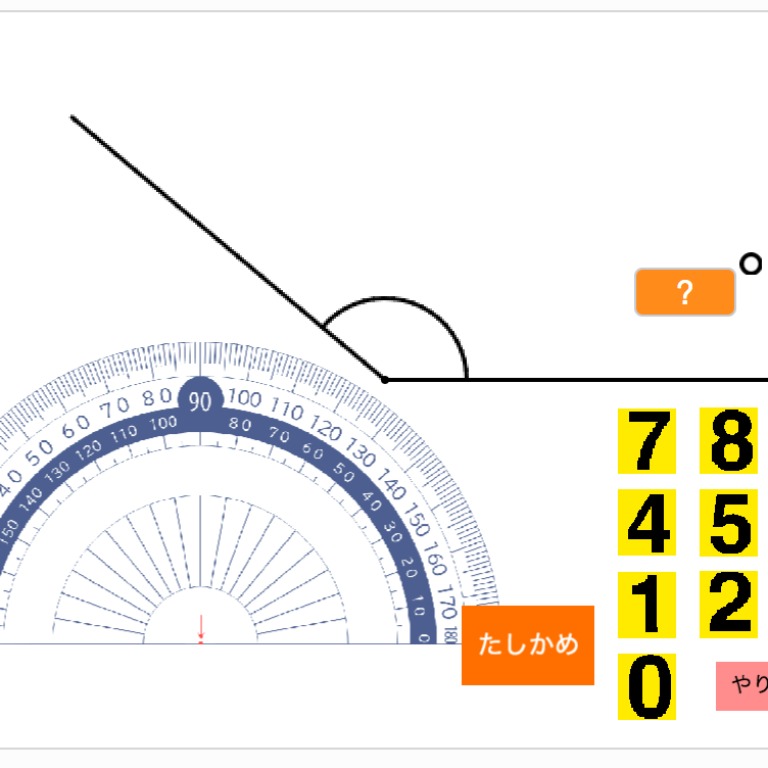 角」分度器の使い方アプリ | TOSSランド