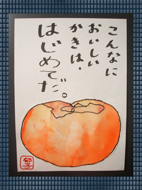 Tossランド 秋の絵手紙