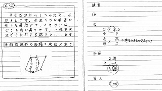 向山型算数基本型ノート～小5「図形の面積」～ | TOSSランド