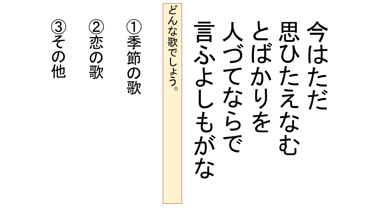 Tossランド 百人一首６３番 今はただ の授業 コンテンツ 指導案つき