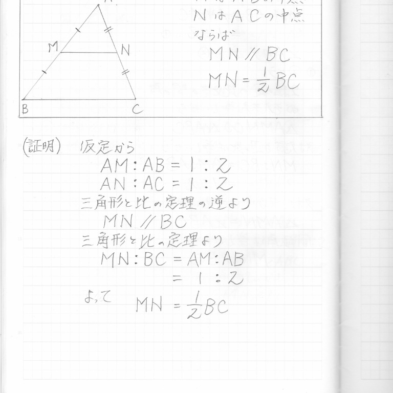 Tossランド 中点連結定理