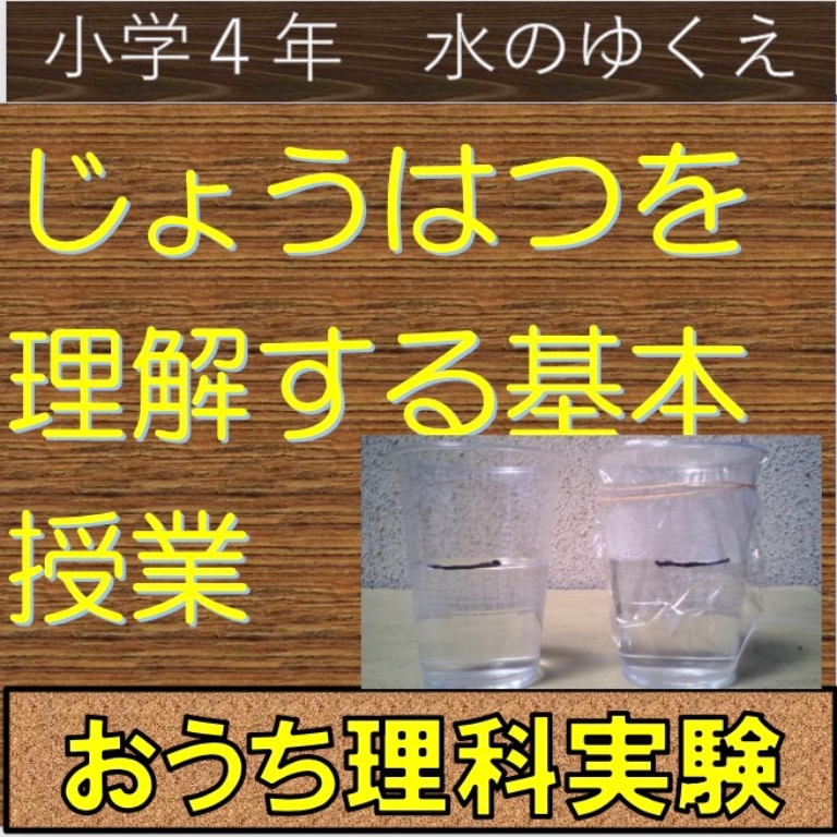 Tossランド 水のゆくえ 水は空気中に出ていくのか