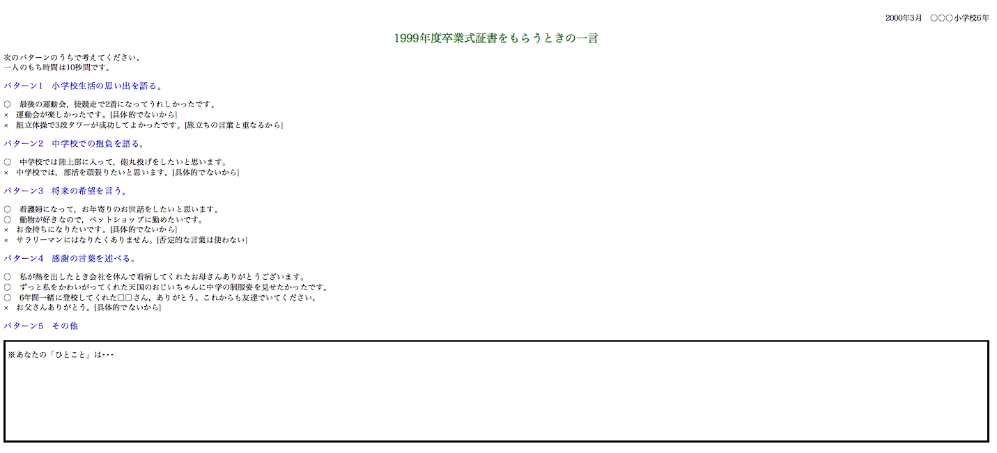 Tossランド 卒業証書をもらうときに 一言