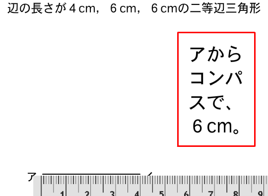 Tossランド 二等辺三角形のかき方