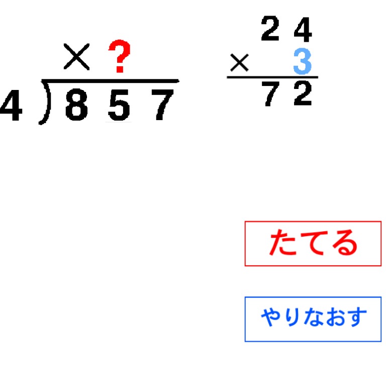 Tossランド わり算の筆算 ２けた 練習 アプリ