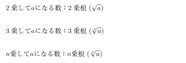 Tossランド 累乗根 の基礎 基本