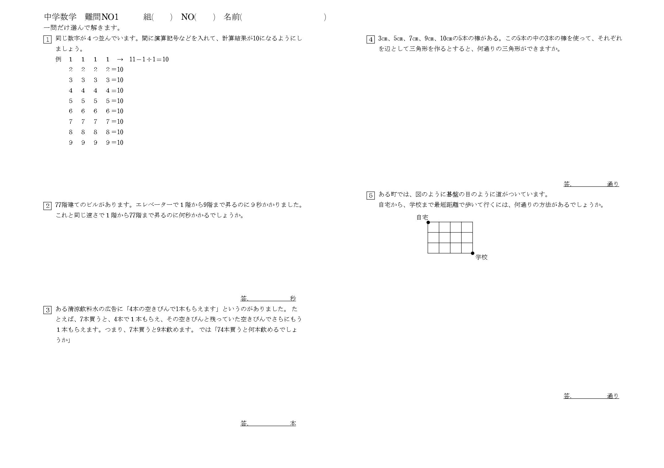 難問選択問題 1 | TOSSランド