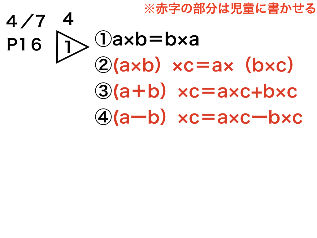 Tossランド ６年算数 １文字と式 第３時