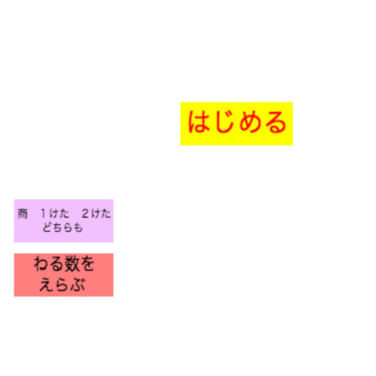 Tossランド わり算の筆算 練習アプリ