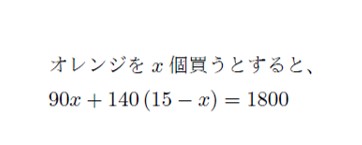 Tossランド 方程式の利用 代金の問題 Tossランド 方程式の利用 代金の問題