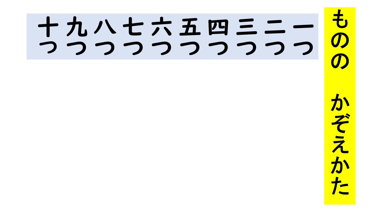 Tossランド ものの数え方 武田晃治先生の修正追試