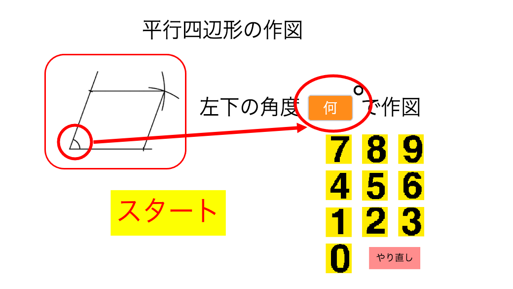 Tossランド 平行四辺形の作図 お手本ムービー