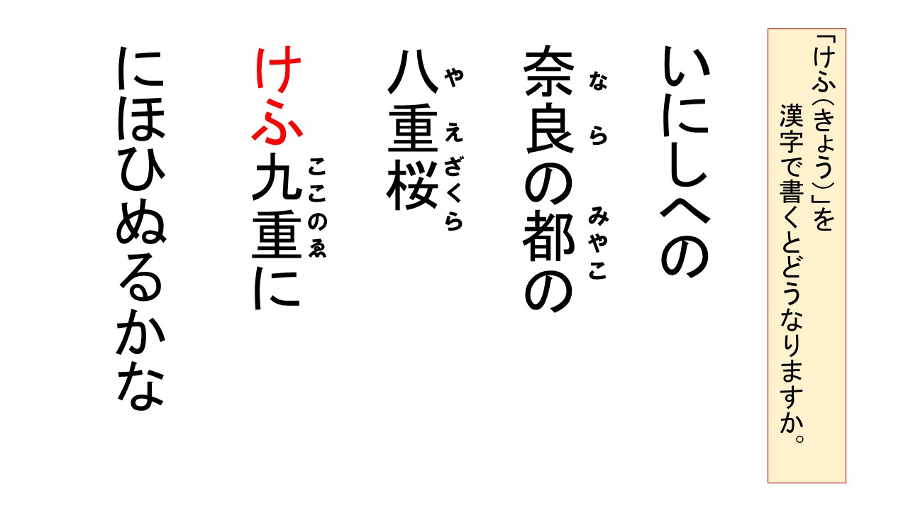 百人一首『61番』いにしへの 奈良の都の 八重桜 けふ九重に 匂ひ