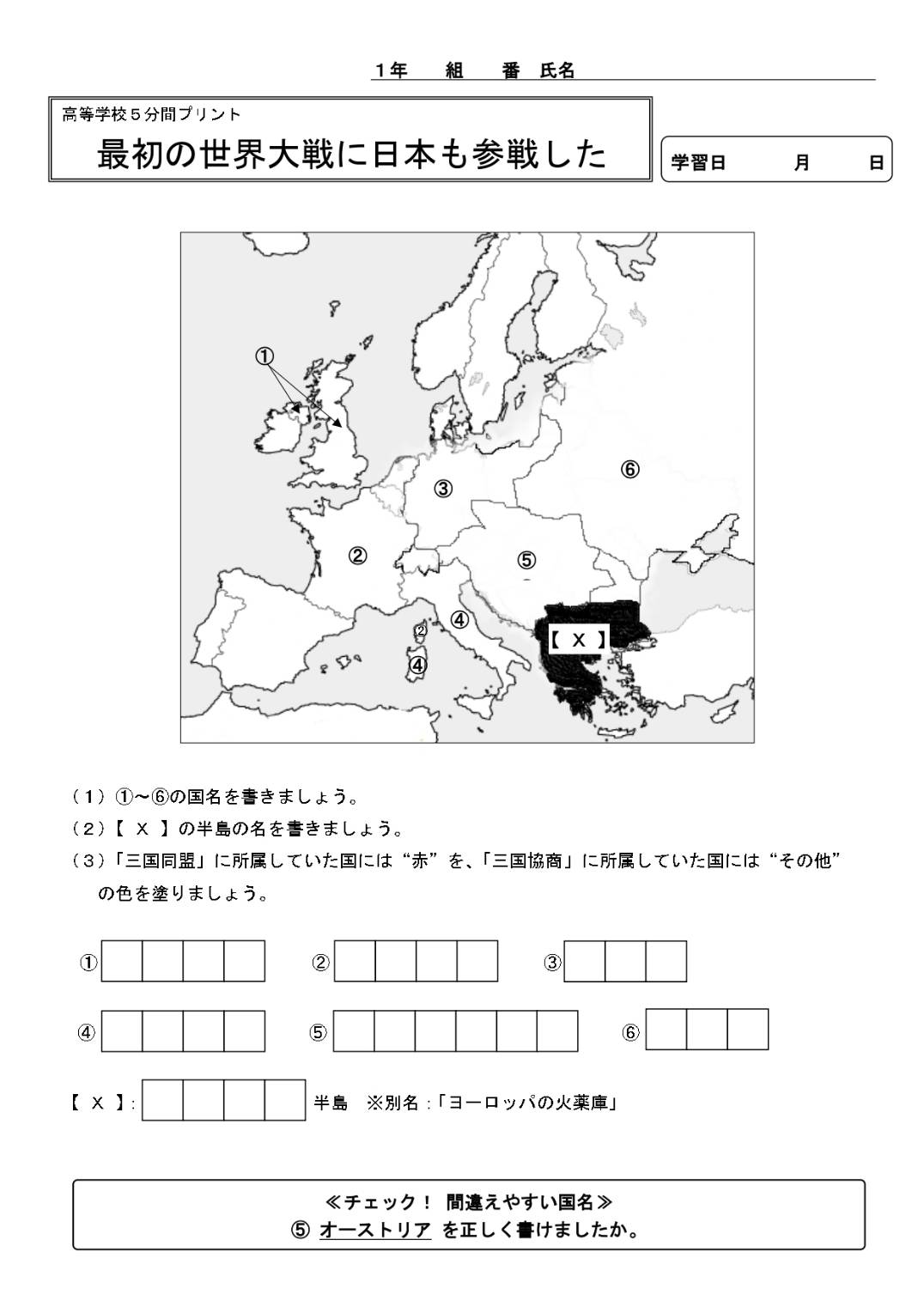 高校世界史/日本史「新・学力補強プリント」の高校版追試で授業 高校世界史/日本史「新・学力補強プリント」の高校版追試で授業