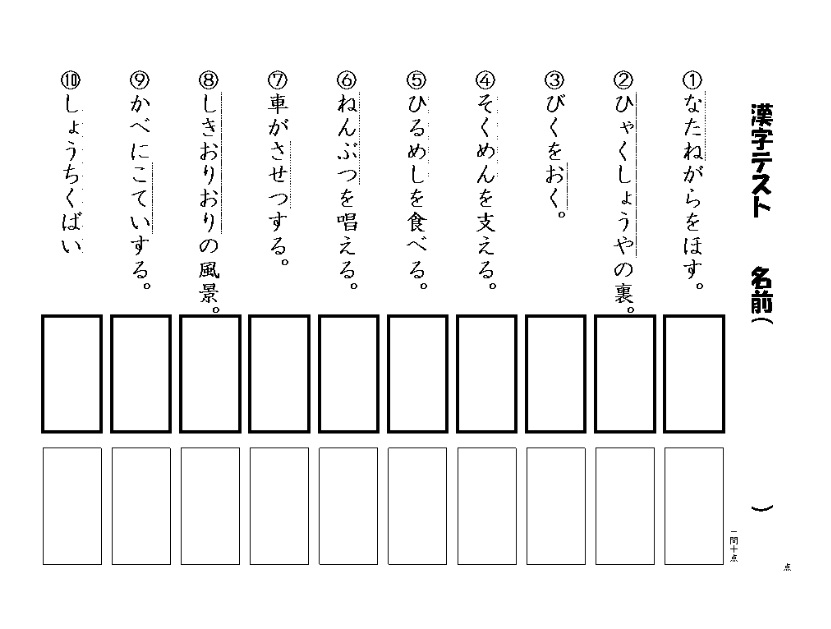 Tossランド 漢字ドリルを漢字スキル風にテスト練習 テストを行う