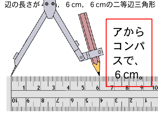 Tossランド 二等辺三角形のかき方