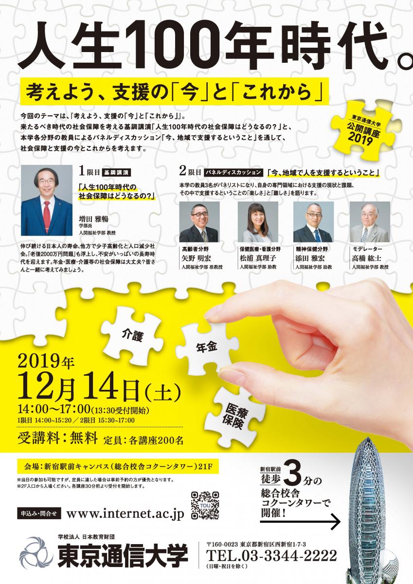 東京通信大学 公開講座2019 第2回