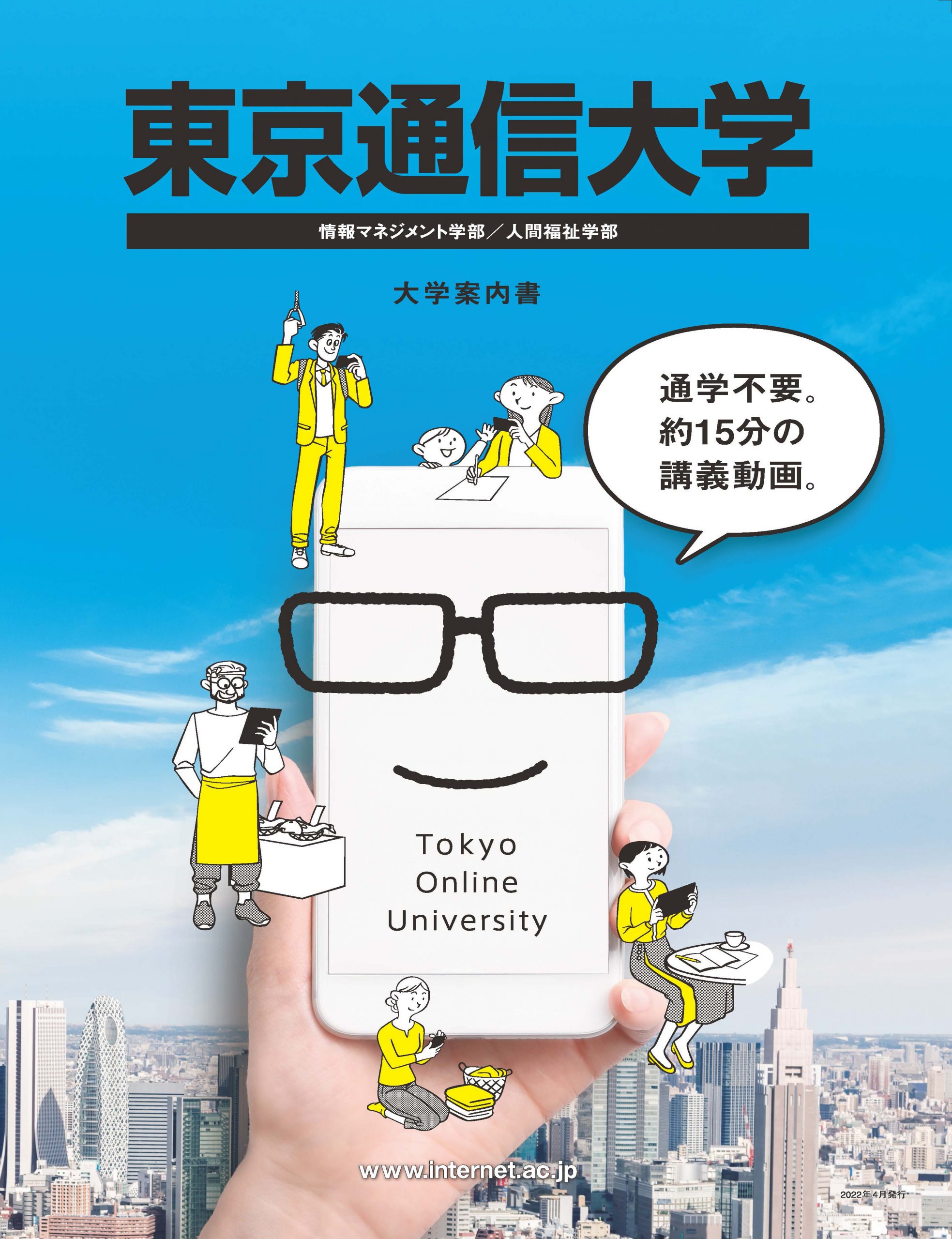 大学パンフレット
