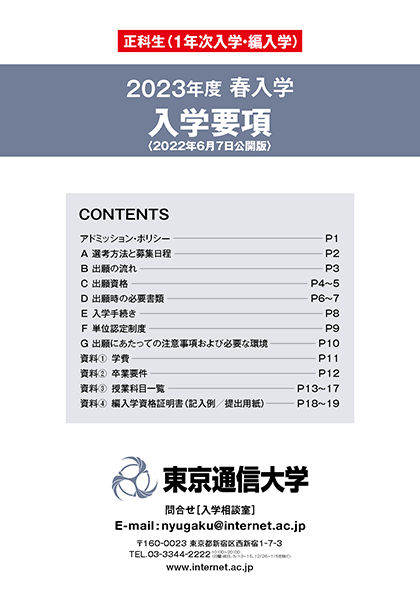 入学要項