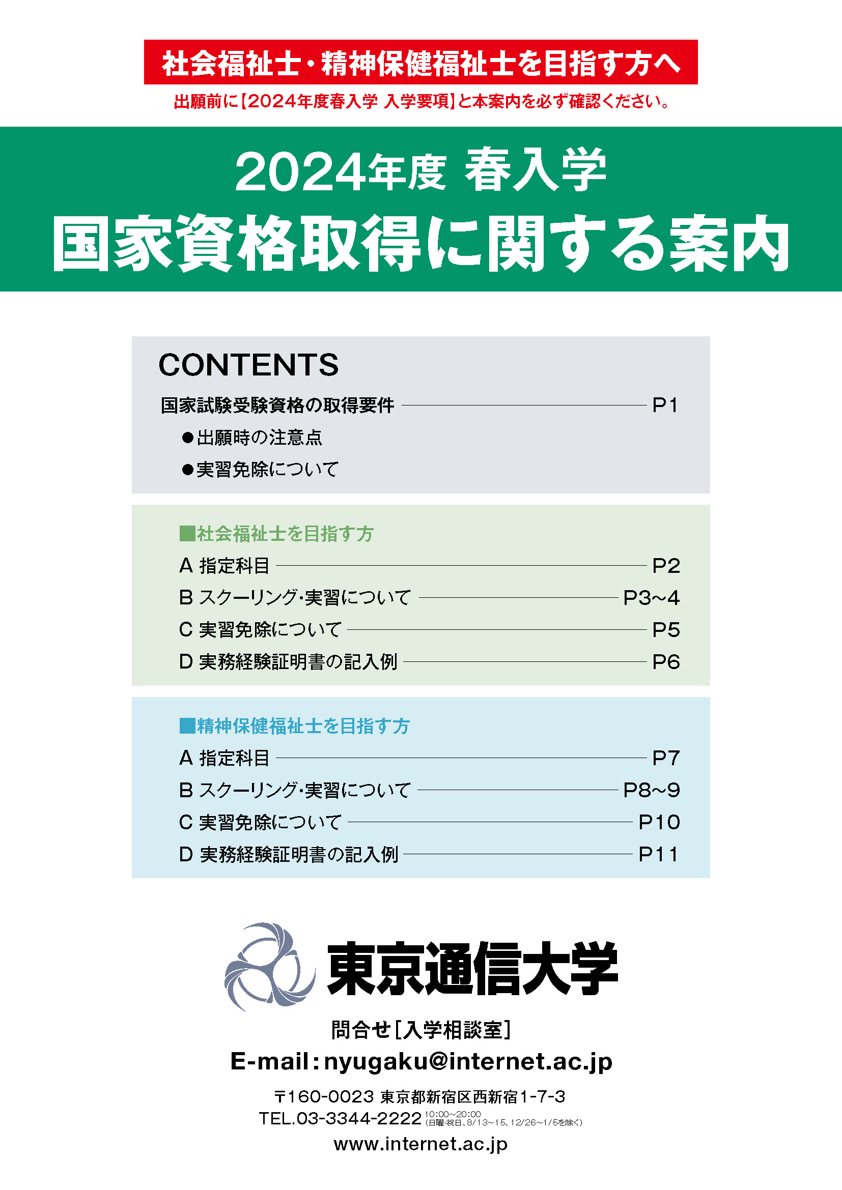 国家資格取得に関する案内