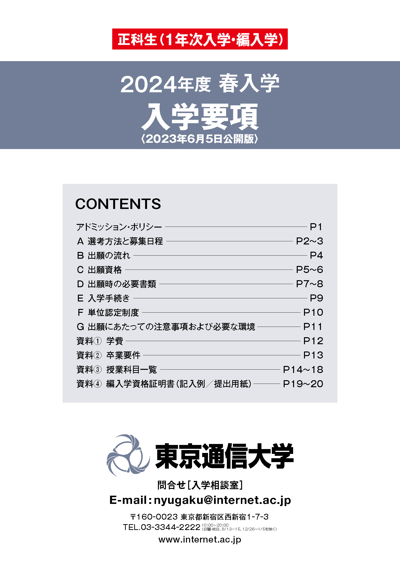 入学要項