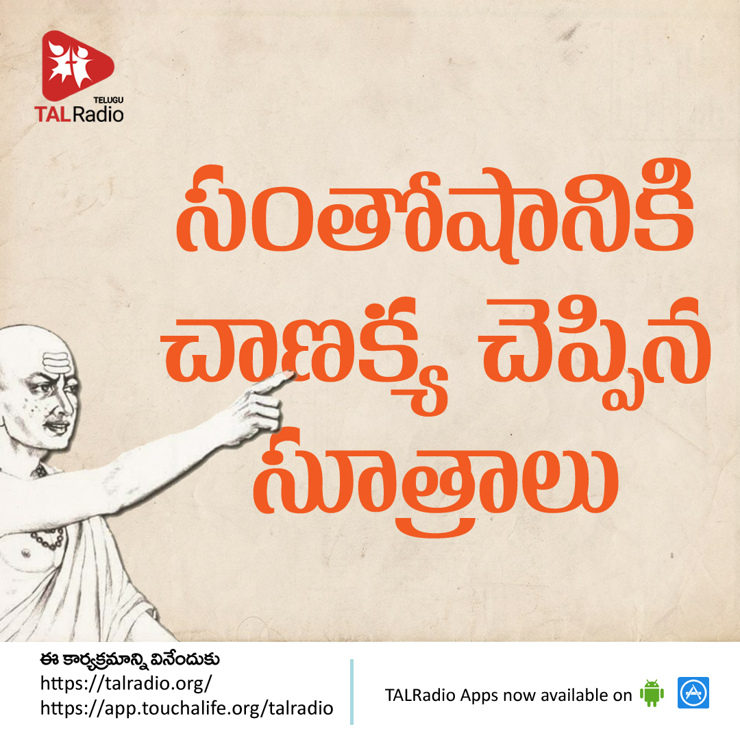 Secrets of Chanakya for a happier life.