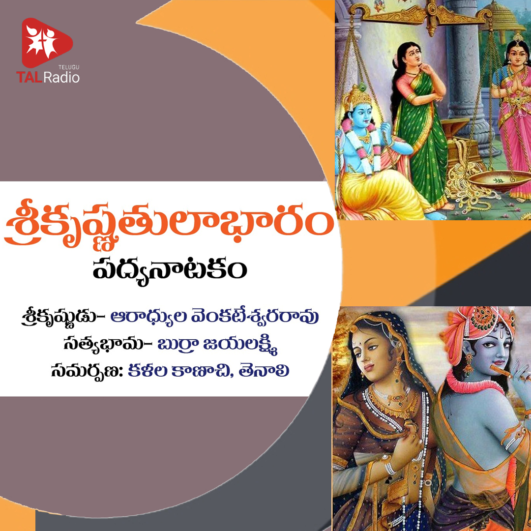 Sri Krishna Tulabharam - A Poetic Drama