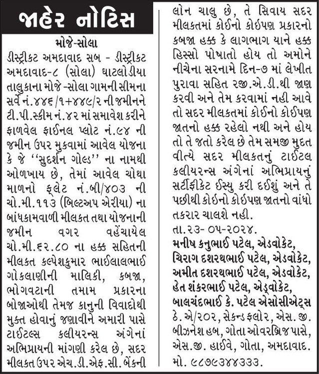 Gujarat Samachar Logo