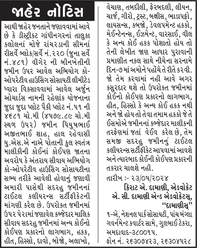 Gujarat Samachar Logo