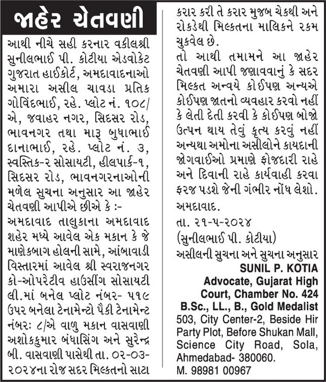 Gujarat Samachar Logo