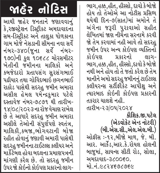 Gujarat Samachar Logo