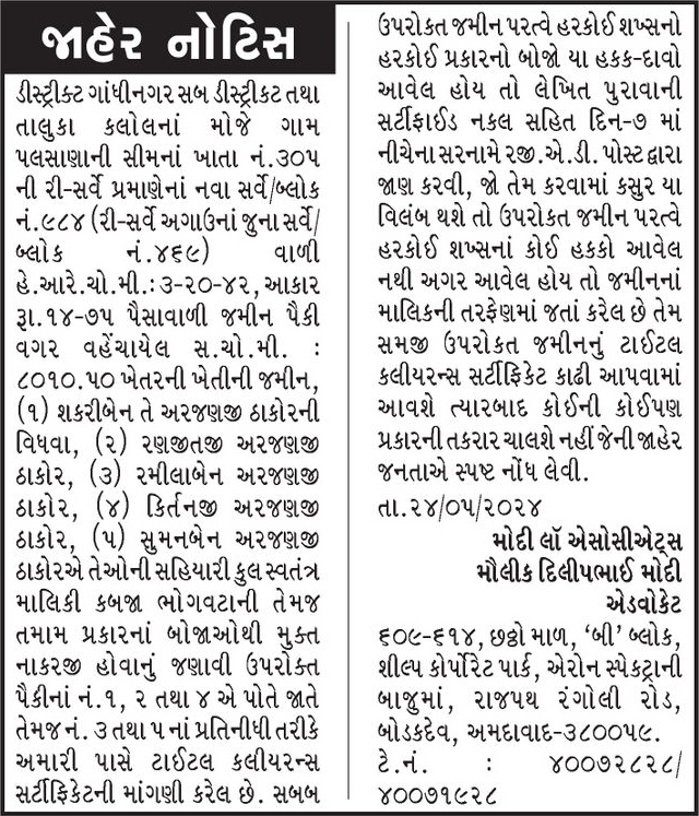 Gujarat Samachar Logo