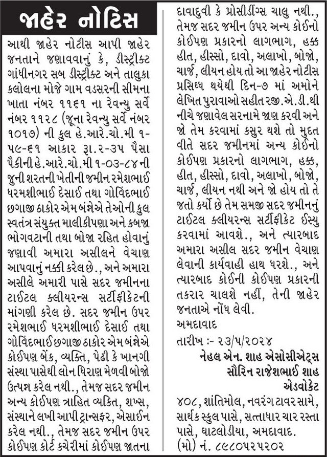Gujarat Samachar Logo