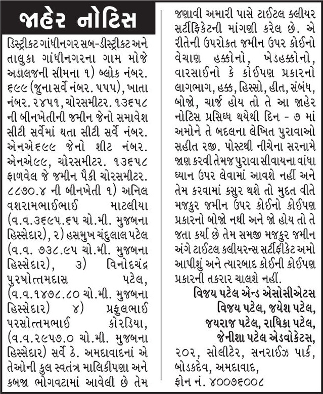 Gujarat Samachar Logo