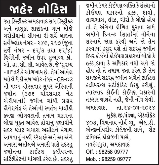 Gujarat Samachar Logo