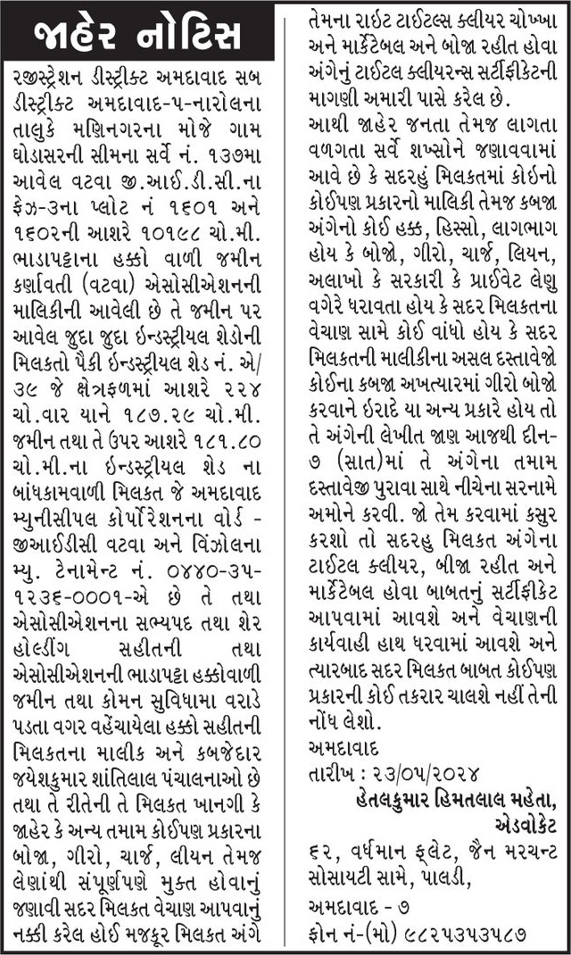 Gujarat Samachar Logo