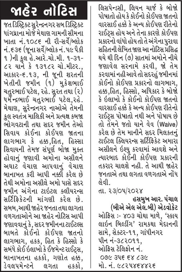 Gujarat Samachar Logo