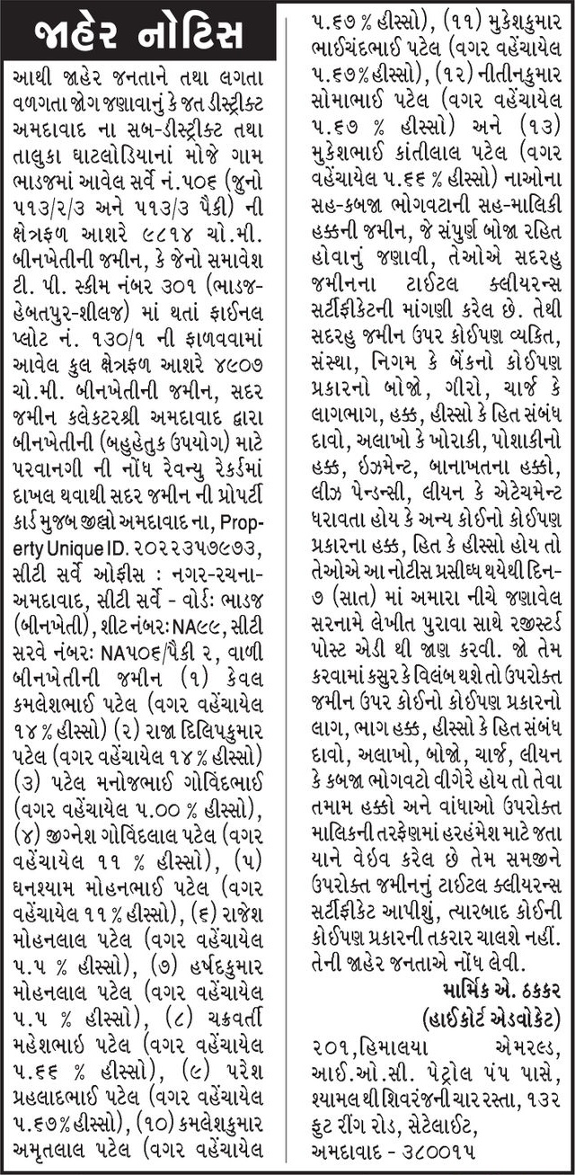 Gujarat Samachar Logo