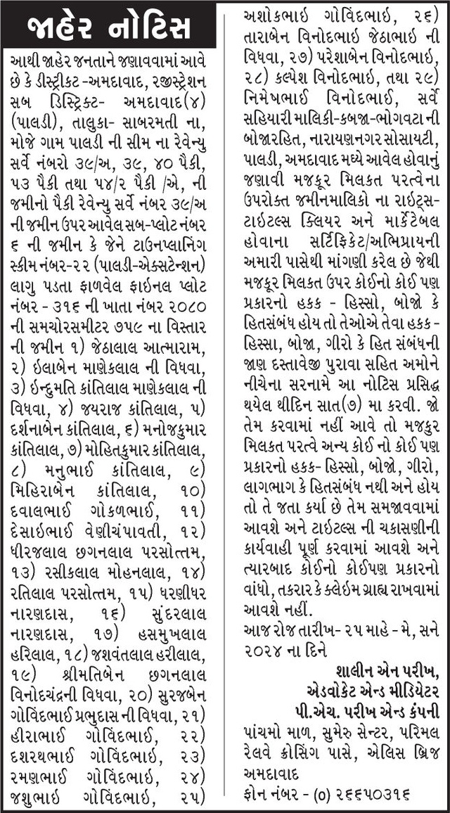 Gujarat Samachar Logo