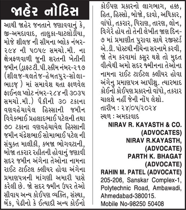 Gujarat Samachar Logo
