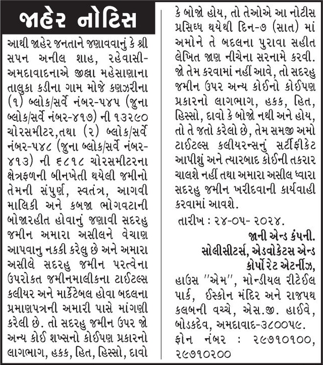 Gujarat Samachar Logo