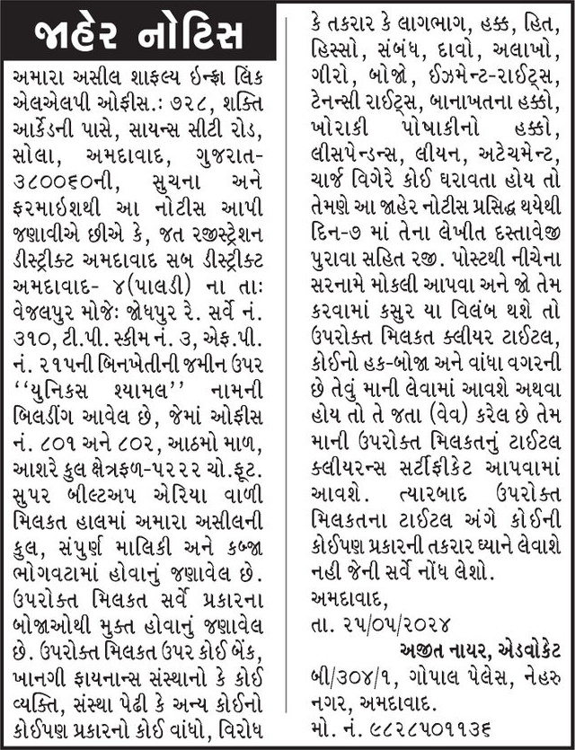 Gujarat Samachar Logo
