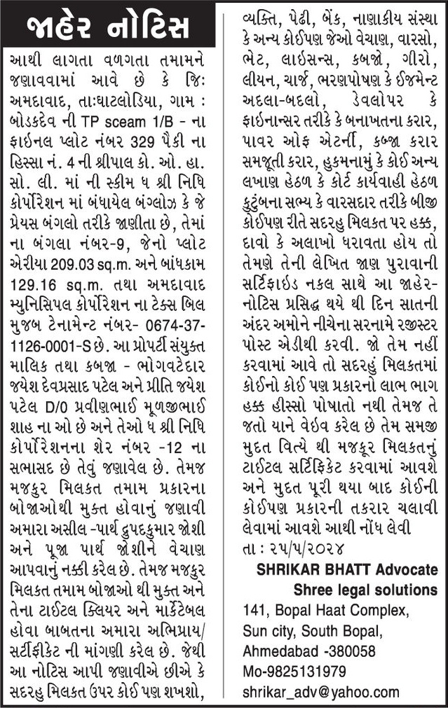 Gujarat Samachar Logo