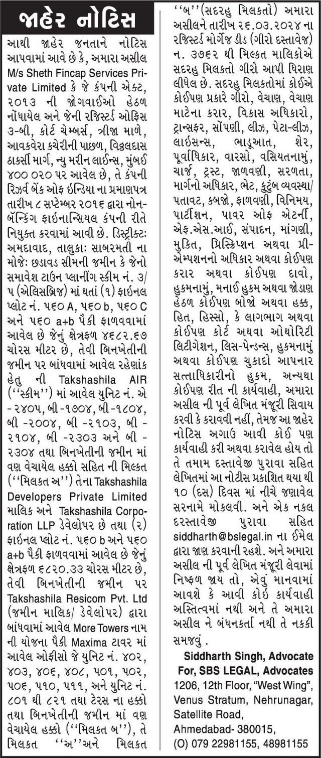 Gujarat Samachar Logo